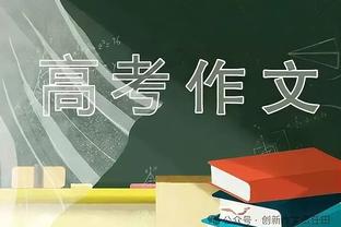 阿里纳斯谈克莱：他没有过气 合同年的球员有压力&他想要打好